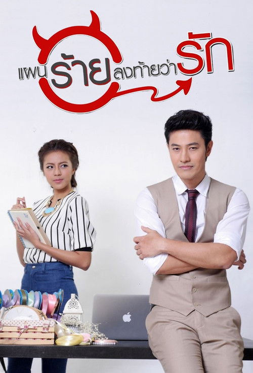 Paen Rai Long Tai Warak poster