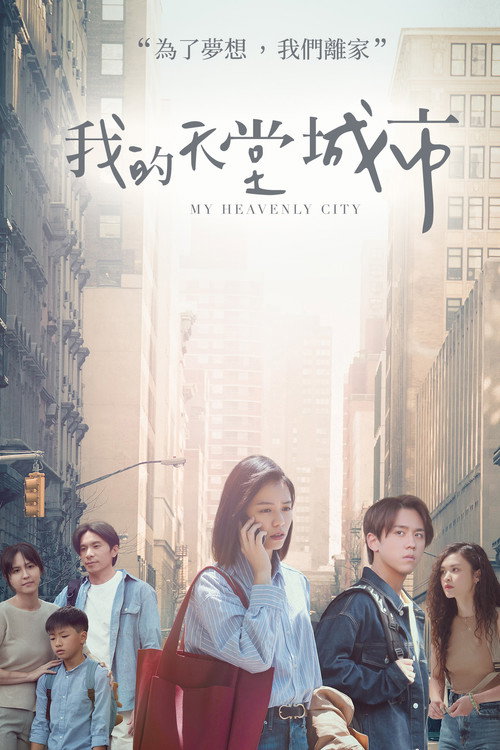 Movie poster for My Heavenly City (2023)
