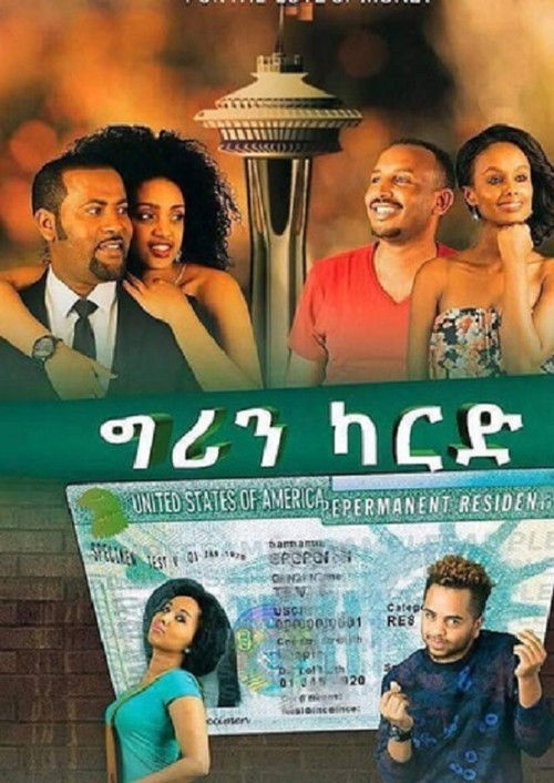 Movie poster for Greencard (2017)