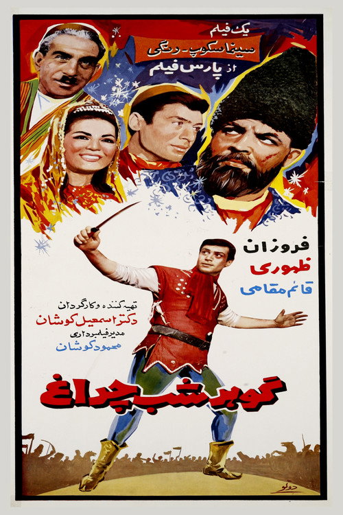 Movie poster for The Luminescent Jewel (1967)