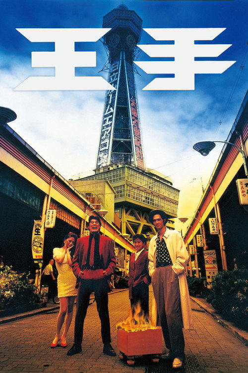 Movie poster for Check (1991)