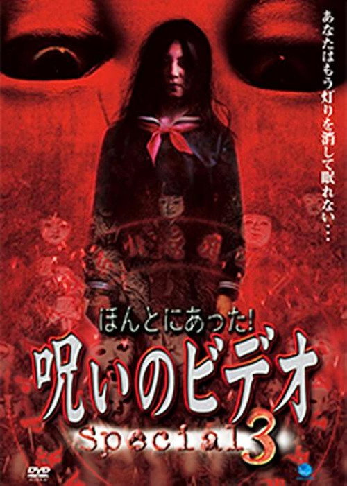 Movie poster for Honto ni Atta! Noroi no Video: Special 3 (2002)