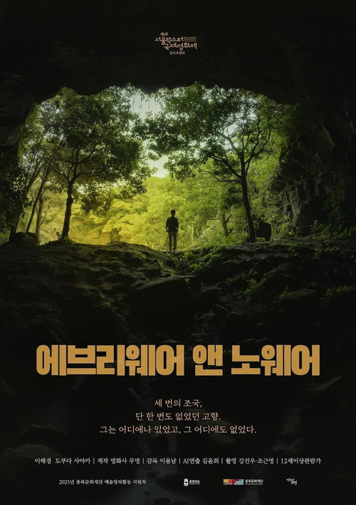 Movie poster for Everywhere and Nowhere (2026)