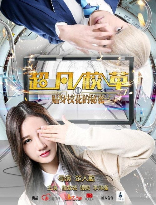 Movie poster for Magical Campus Boy (2017)
