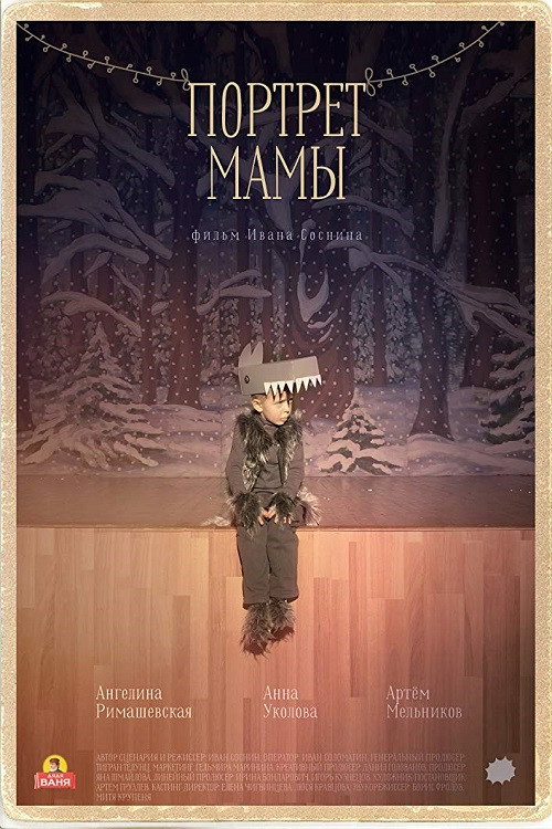 Movie poster for Mother's Portrait (2019)