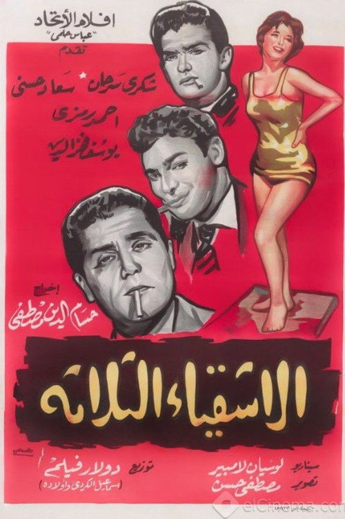 Movie poster for The Three Troublemakers (1962)