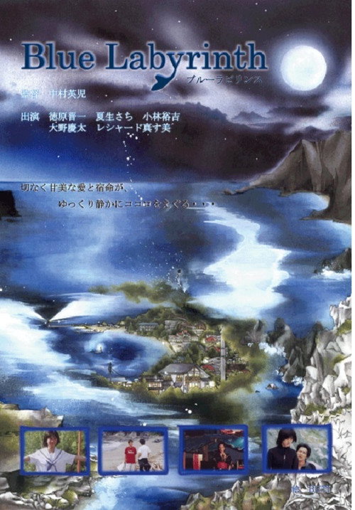Movie poster for Blue Labyrinth (2007)
