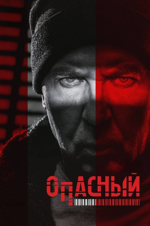 Series poster for Опасный (2025)