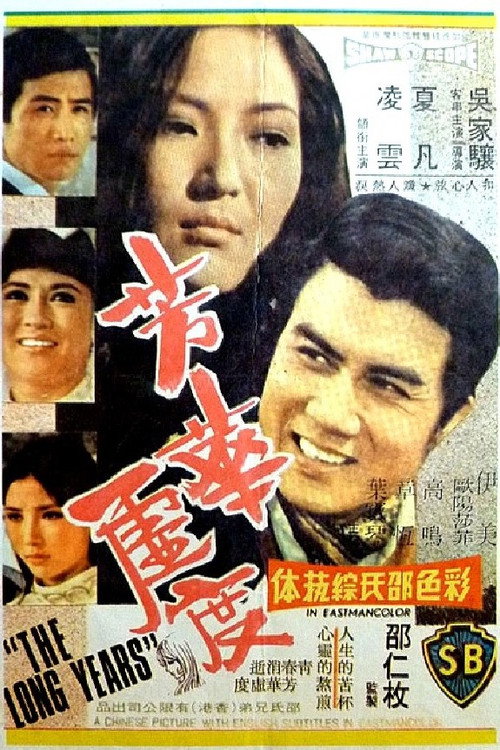 Movie poster for The Long Years (1971)