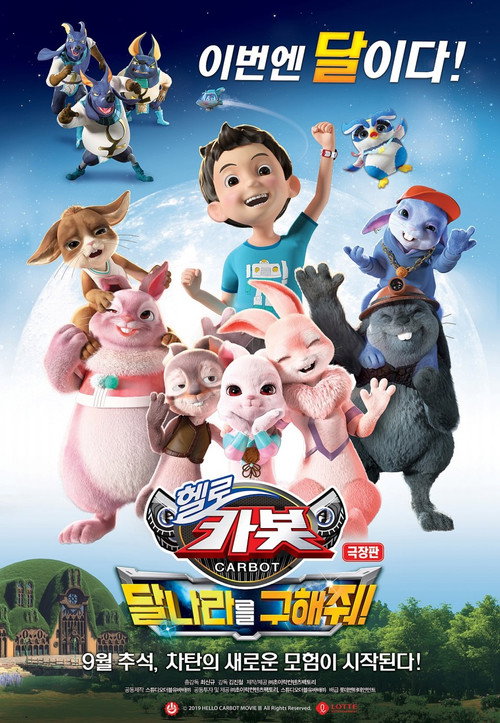 Movie poster for Hello Carbot the Movie: Save the Moon (2019)