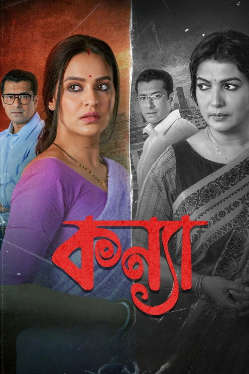 Movie poster for Kanya (2025)