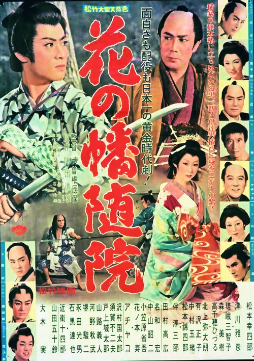 Movie poster for Man of Edo (1959)