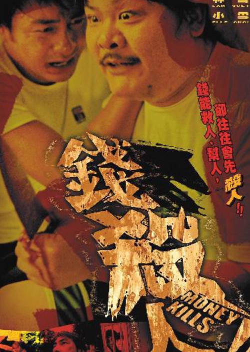 Movie poster for Money Kills (2004)