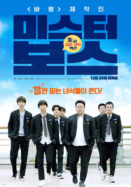 Movie poster for Mr. Boss (2020)