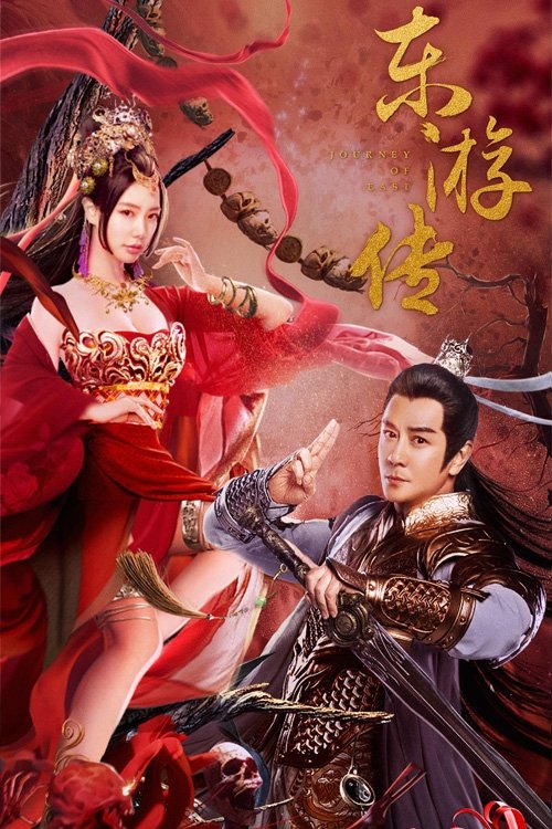 Movie poster for Journey Of East (2022)