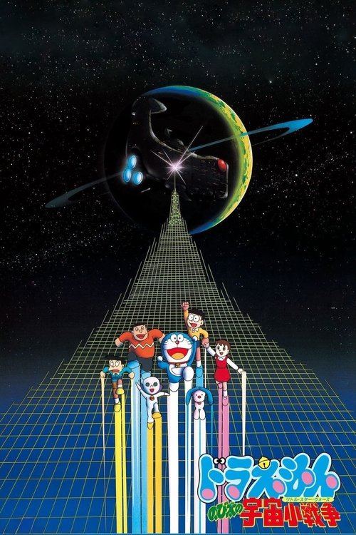 Movie poster for Doraemon: Nobita's Little Star Wars (1985)
