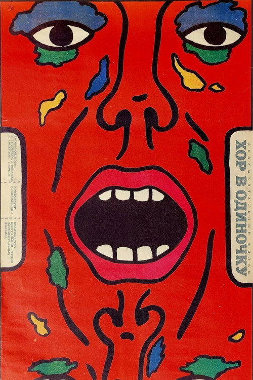 Movie poster for Choir on Its Own (1988)
