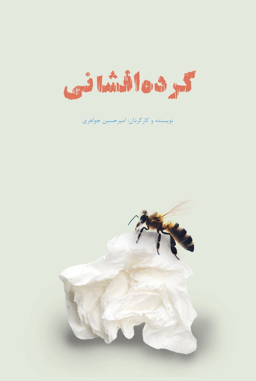 Movie poster for Pollination