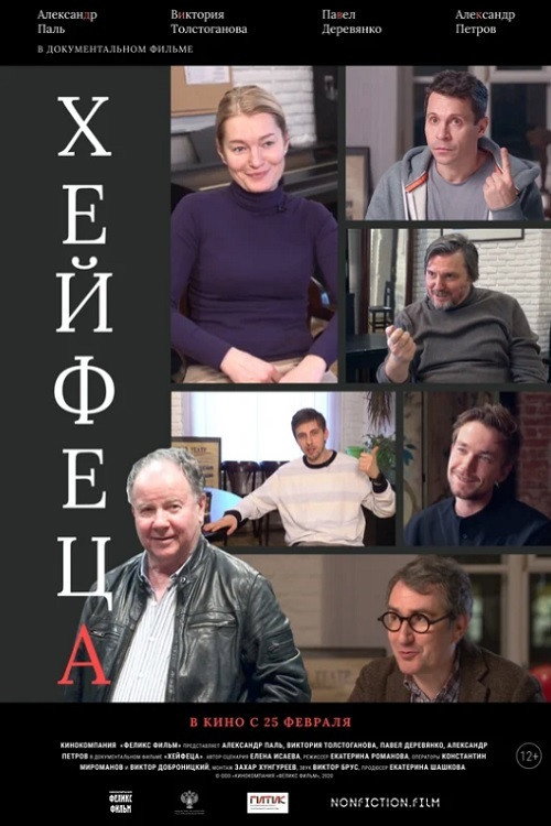 Movie poster for Heifetsa (2021)