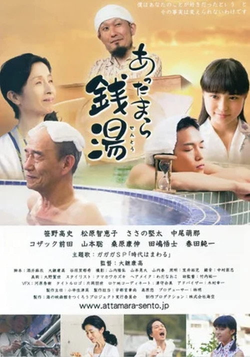 Movie poster for Sento: The Bathhouse (2016)