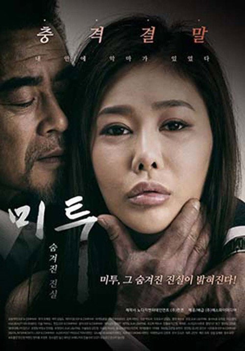 Movie poster for Me Too - Hidden Truth (2018)