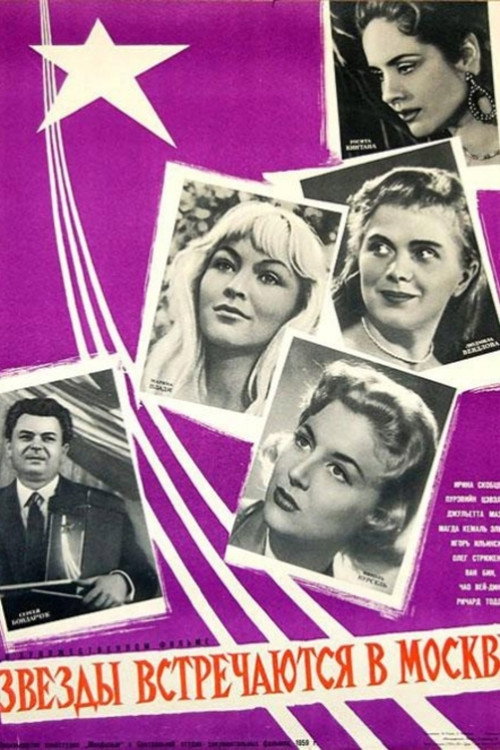 Movie poster for Stars Meet in Moscow (1959)
