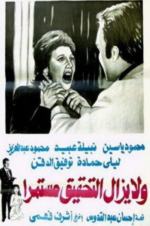 Movie poster for The Investigation Is Still Ongoing (1979)