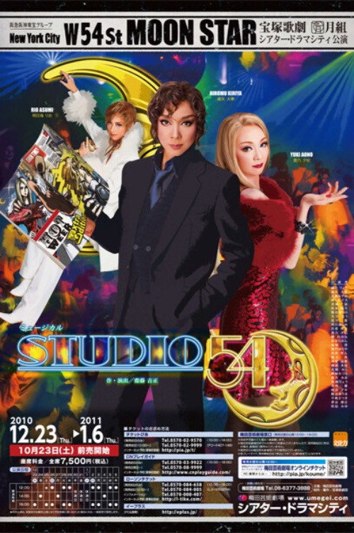Movie poster for STUDIO 54 (2010)