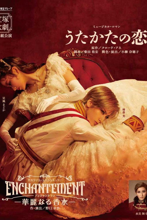 Movie poster for Ephemeral Love / Enchantement –A Luxurious Perfume– (2023)