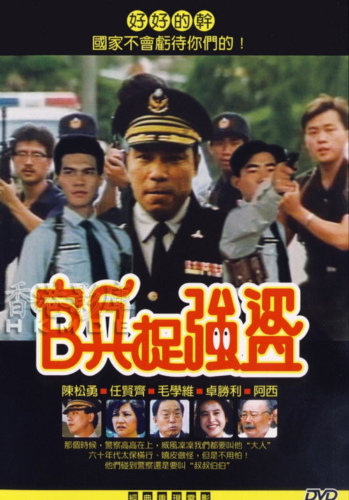 Movie poster for Cops and Robbers (1991)