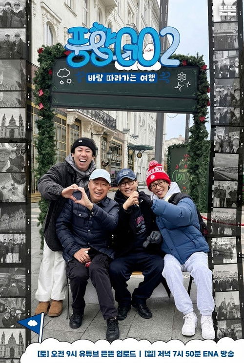 풍향GO poster