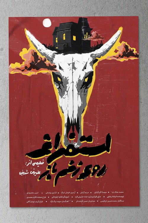 Movie poster for Vomiting On An Open Wound (2022)