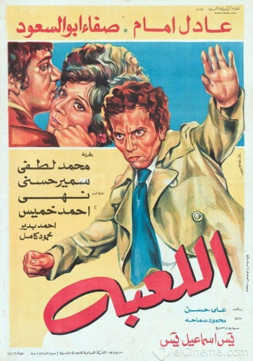 Movie poster for The Game (1979)