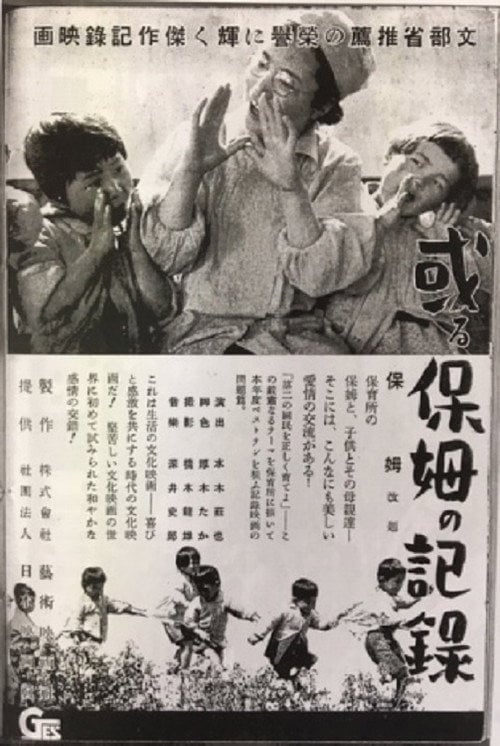 Movie poster for The Record of Kindergarten (1942)
