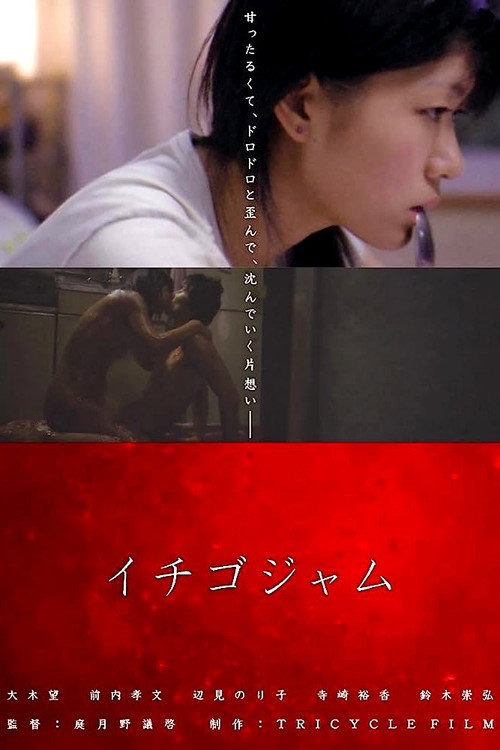 Movie poster for Strawberry Jam (2010)