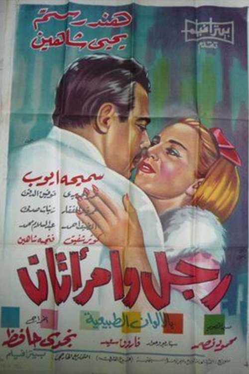 Movie poster for A man and two women (1966)