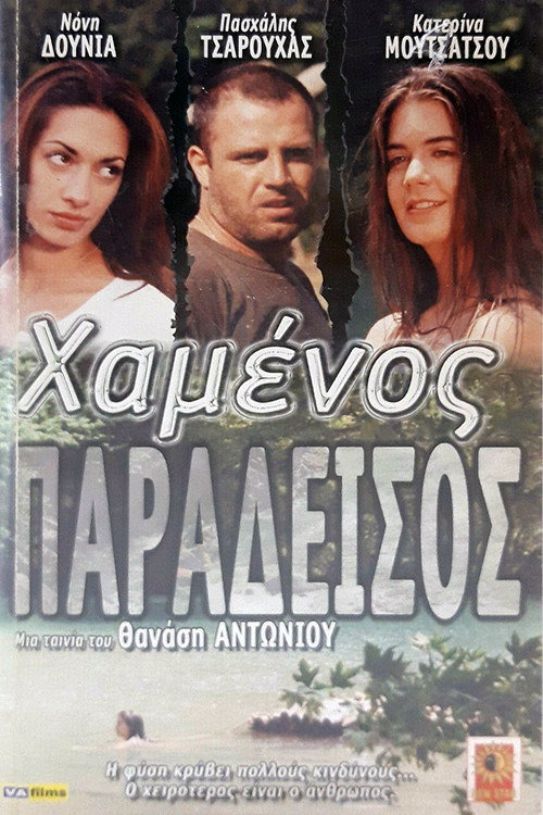 Movie poster for Lost Paradise (2000)