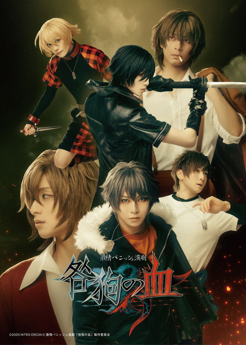 Movie poster for Togainu no Chi (2025)