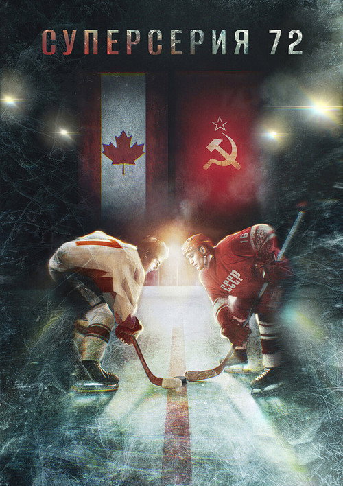 Movie poster for Superseriya 72 (2022)
