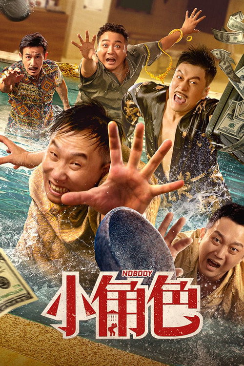 Movie poster for Nobody (2023)