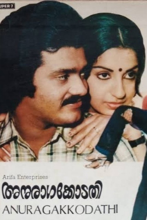 Movie poster for Anuraagakkodathi (1982)