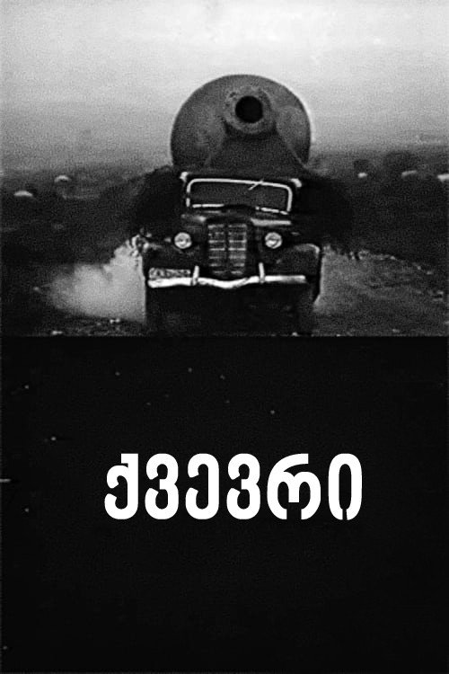 Movie poster for Kvevri (1971)