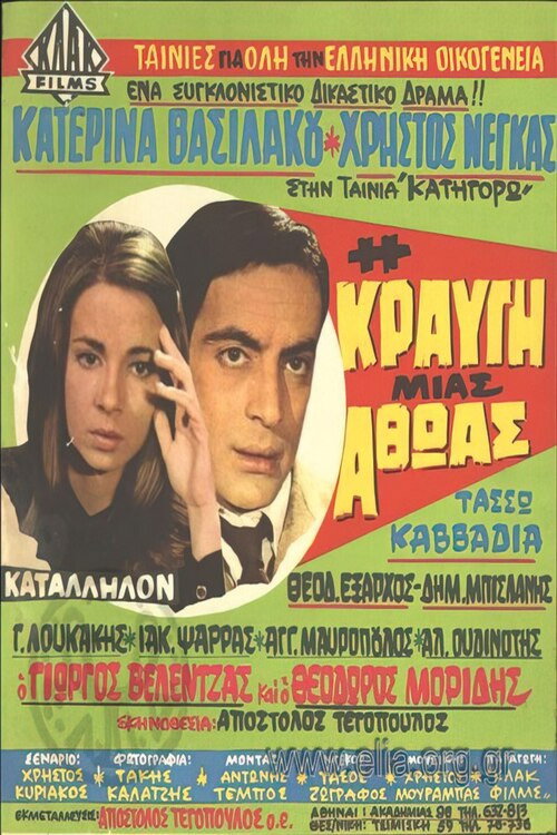 Movie poster for The Cry of an Innocent (1969)