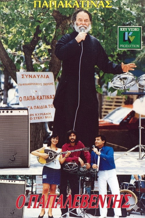 Movie poster for Ο παπαλεβέντης (1988)