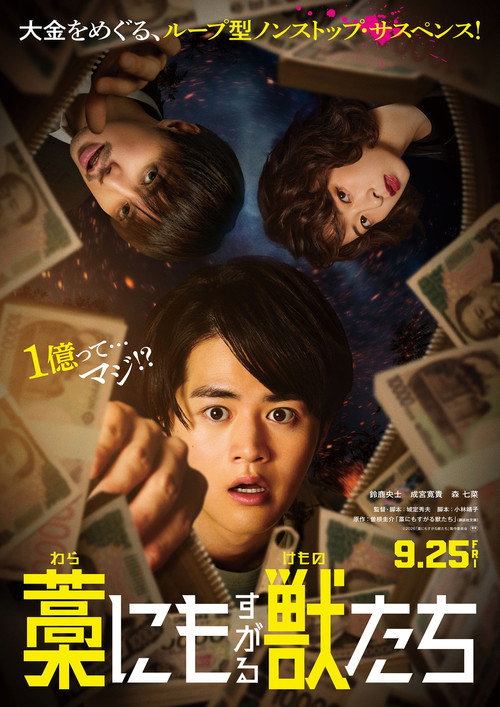 Movie poster for Beasts Clawing at Straws (2026)