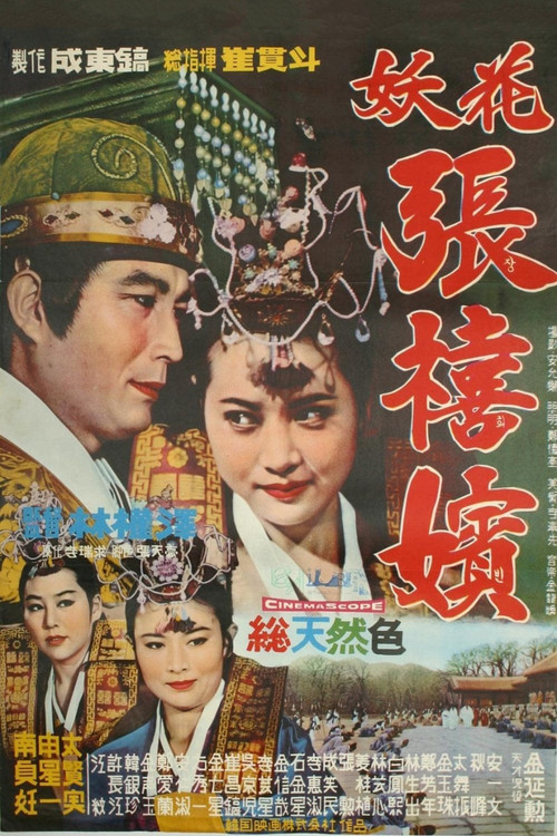 Movie poster for Femme Fatale, Jang Hee Bin (1968)