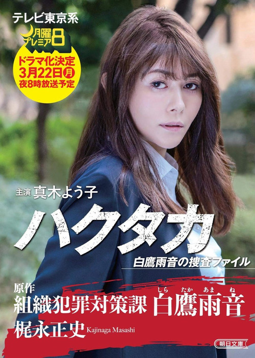 Movie poster for Hakutaka Shirataka Amane no Investigation File (2021)