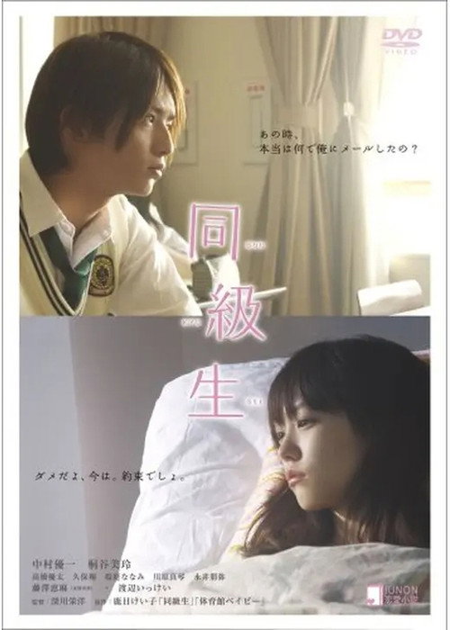 Movie poster for Classmates (2008)