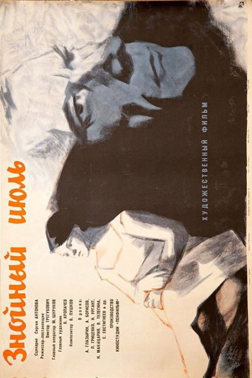 Movie poster for Sultry July (1965)