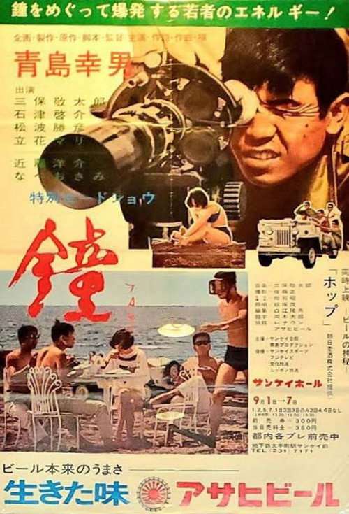 Movie poster for The Bell (1967)